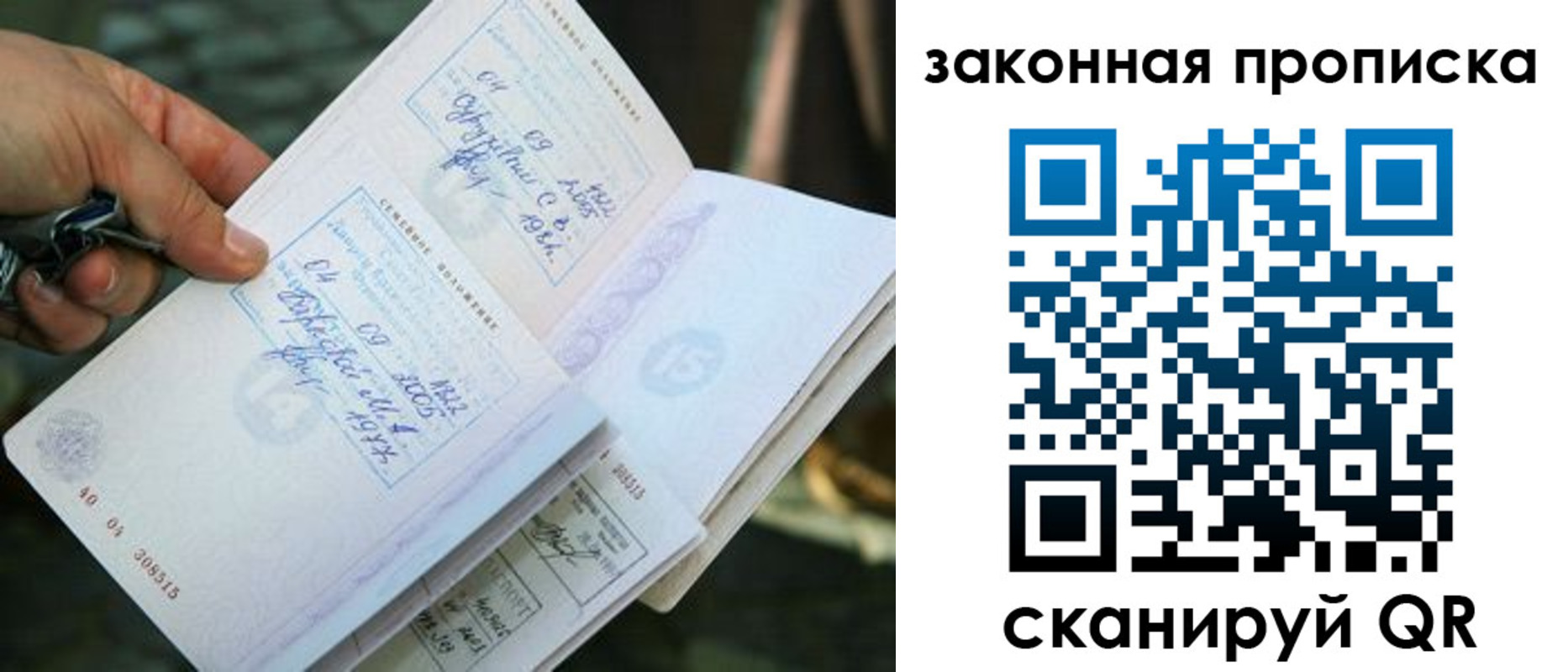 прописка законно в Трёхгорном