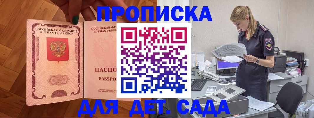 прописка 2025 в Трёхгорном