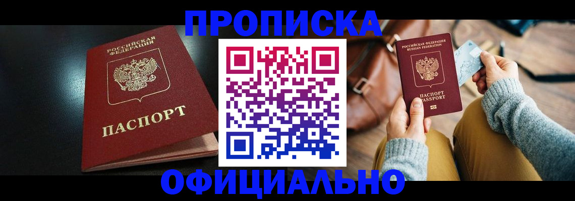 прописка от собственника в Трёхгорном