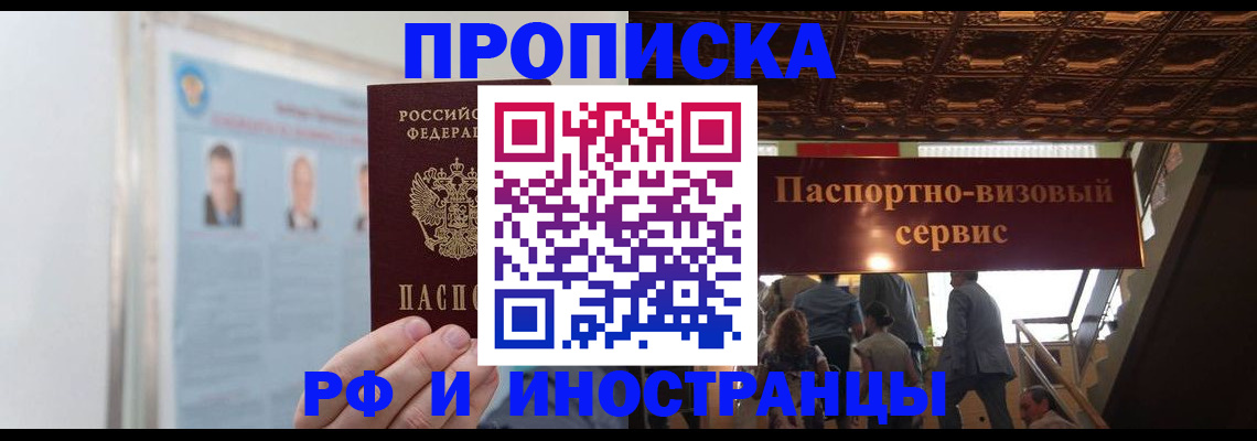 временная регистрация для школы в Трёхгорном