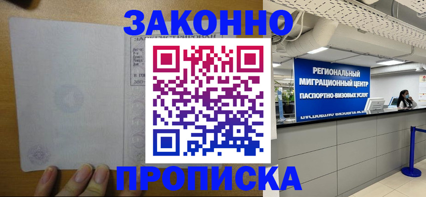 прописка для кредита в Трёхгорном