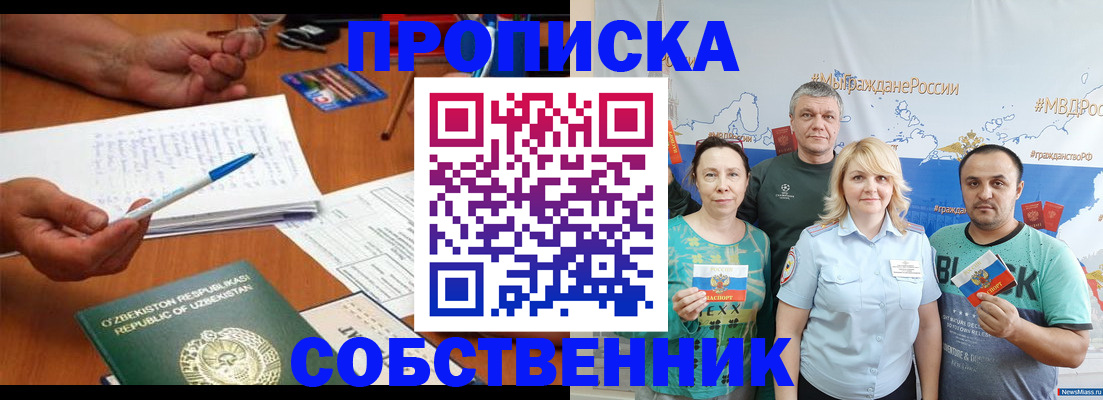 прописка для школы в Трёхгорном